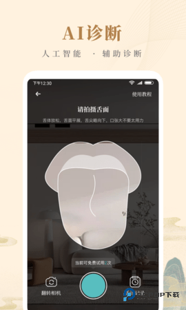 知源中医安卓版5.0.0最新版