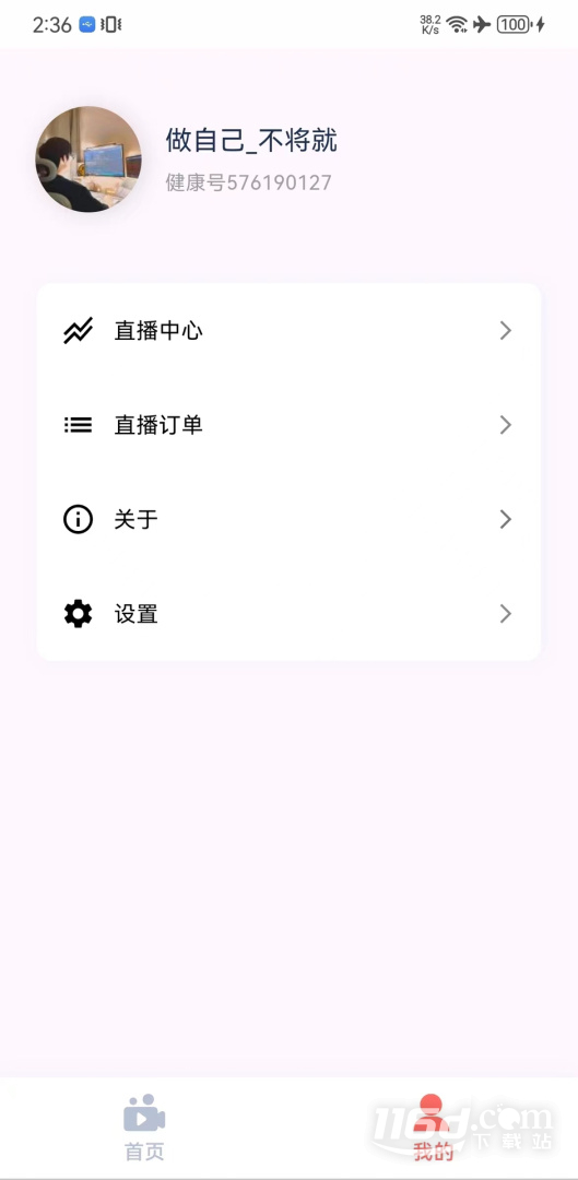 健康长老 v2.9.3