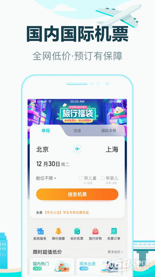 去哪儿旅行 v10.4.8