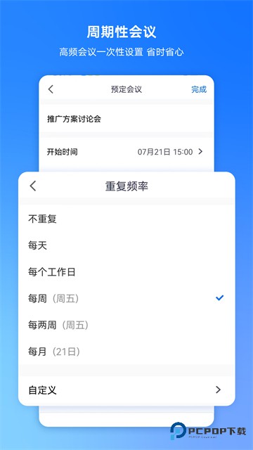 腾讯会议App