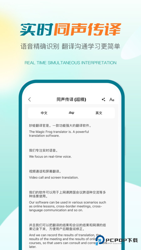译妙蛙翻译官app