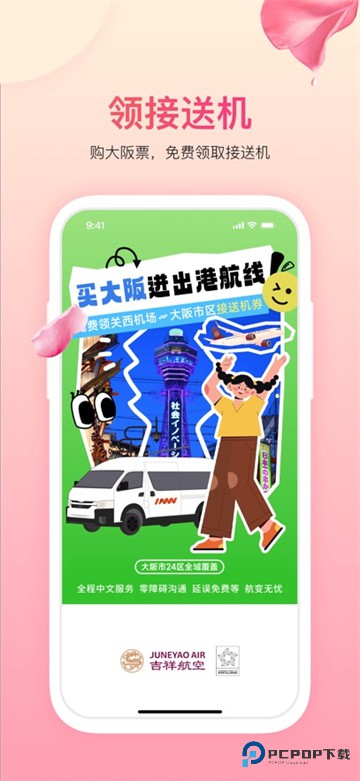 吉祥航空手机版