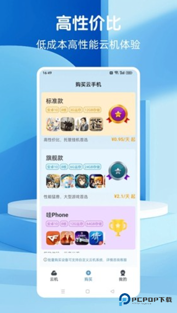 Wa云手机安卓版