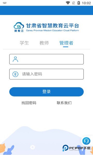 甘肃智慧教育云平台