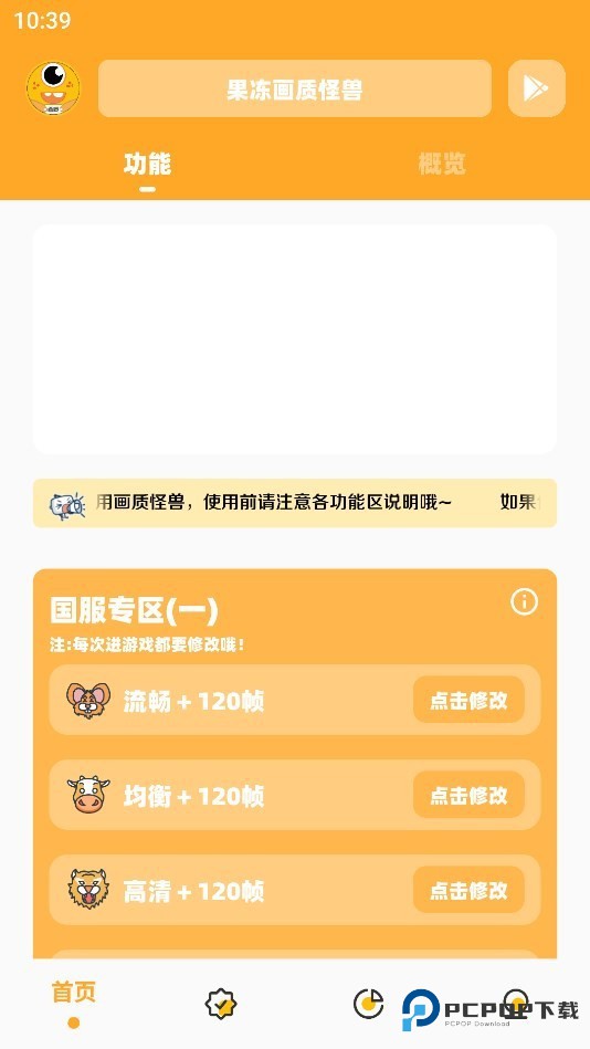 果冻画质怪兽2.0