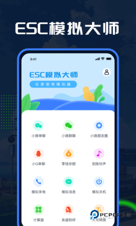 Esc模拟大师安卓版1.1.7最新版