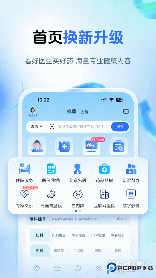 健康山西 v5.0.2