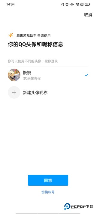 腾讯游戏助手官方正版