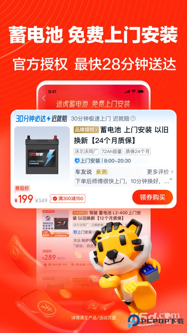 途虎养车 v7.45.0