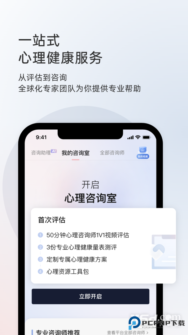 简单心理 v11.1.48