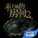未上锁的房间2免费版