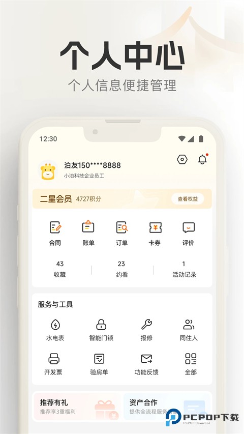 泊寓公寓下载直装