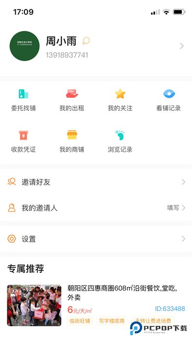 同联商业地产2026升级版