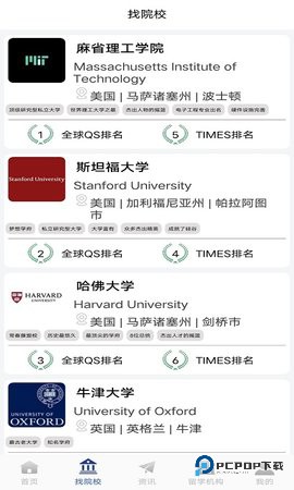 出国留学安卓版2.3.9最新版