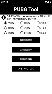 pt画质助手和平精英120帧v1.0.8.2
