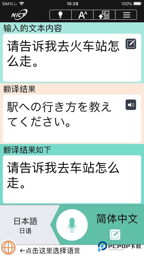 voicetra翻译软件