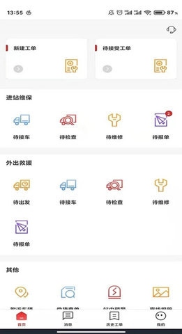 江淮卡友服务版1.5.3最新版