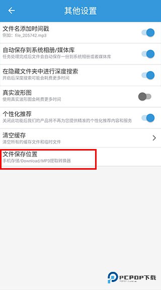 mp3提取转换器免费版
