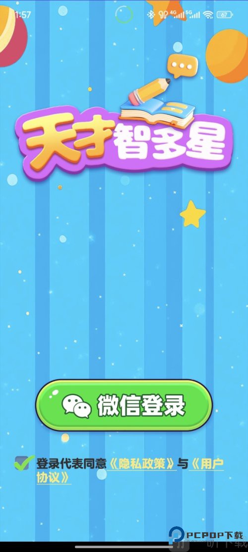 天才智多星红包版