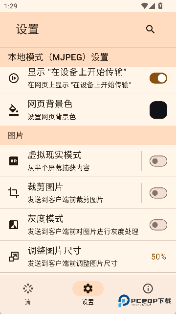ScreenStream安卓版