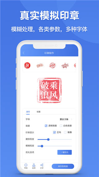 印章生成器app软件
