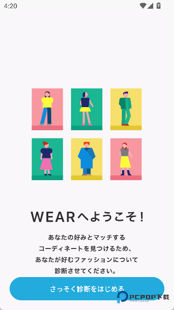 WEAR软件官方版