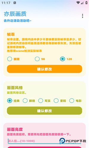 亦辰画质助手下载直装