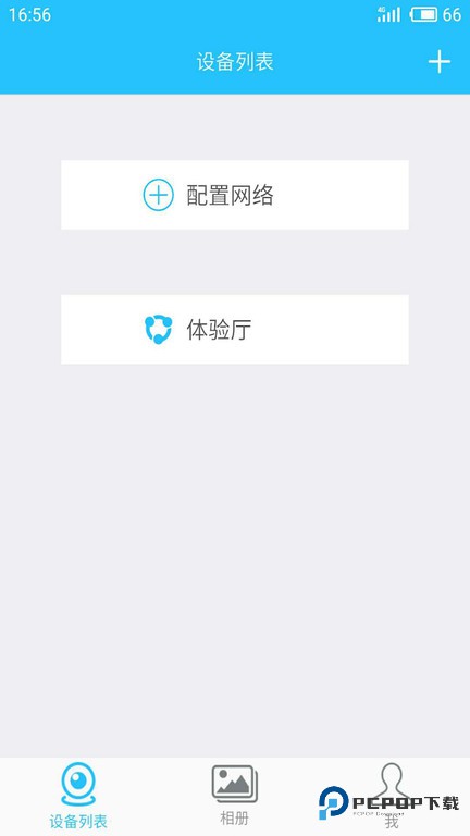 有我看家监控app