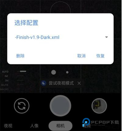 谷歌相机小米专用版怎么导入配置文件-5