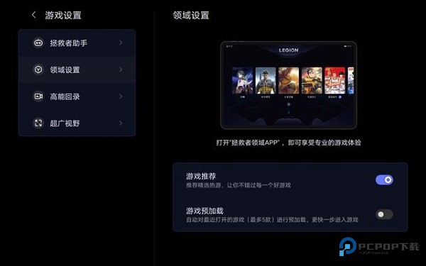 拯救者领域最新版