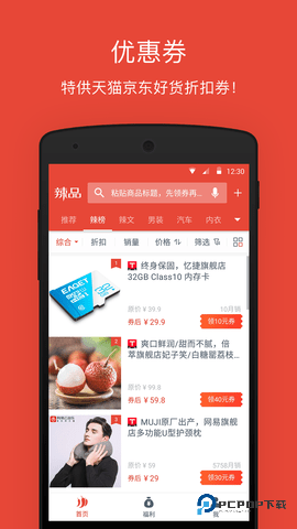 辣品购物商城4.16最新版