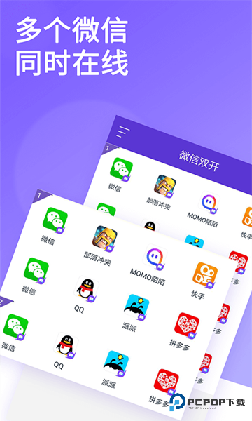 微双开分身app