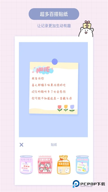 TOXX治愈系日记便签本