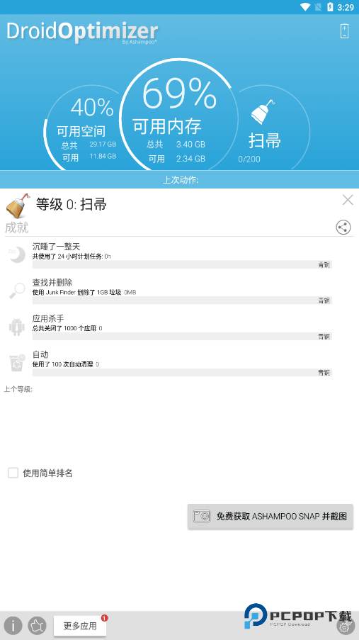 Droid Optimizer汉化版下载