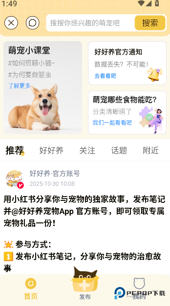 好好养宠物2026升级版