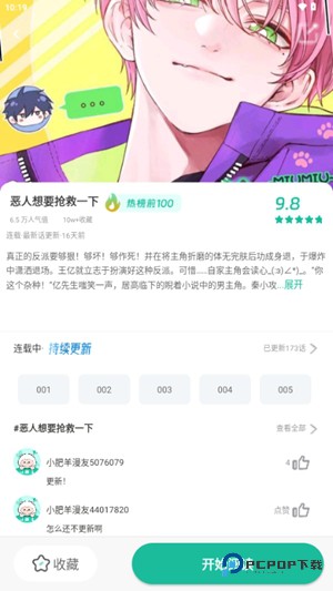 小肥羊漫画app