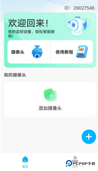 智能云监控管家