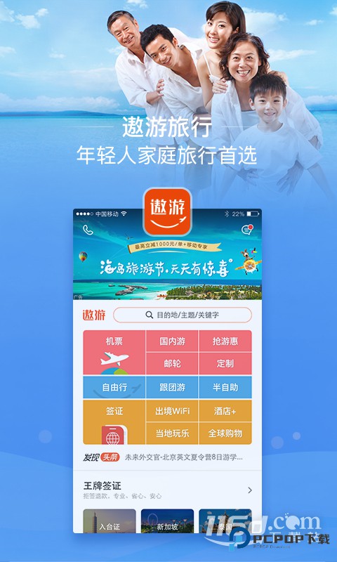 中青旅遨游旅行