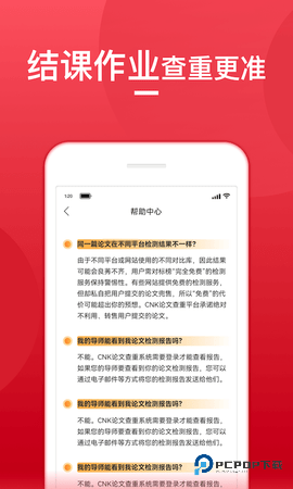 论文查重宝安卓版1.2.6最新版