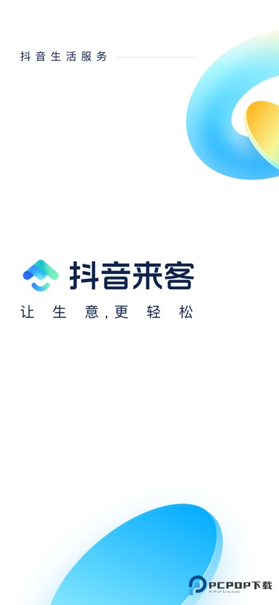 抖音来客安卓版