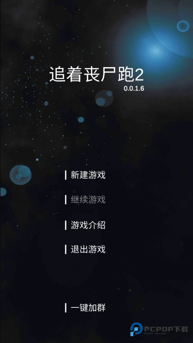 追着丧尸跑2游戏玩法1