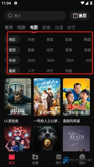 零度影视app使用方式-2