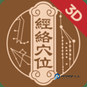 中济经络穴位 v3.7.1