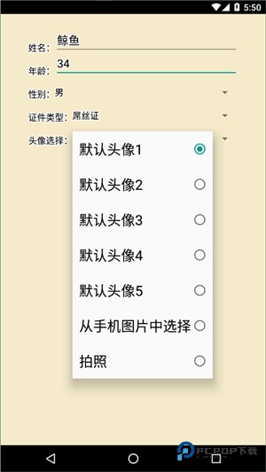 恶搞证件制作工具
