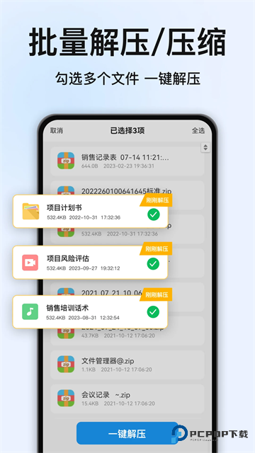 RAR解压大师软件