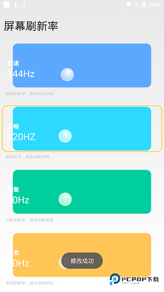 小米刷新率工具