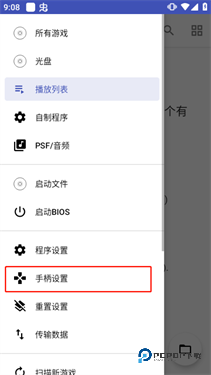DuckStation模拟器安卓版