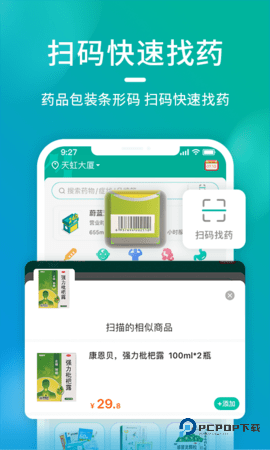 海王星辰安卓版2.1.5最新版