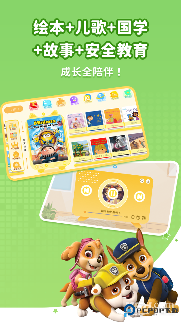 萌宝儿歌故事 v7.1.1.8