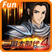 三国大时代4霸王立志